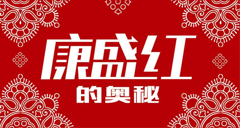 康盛裝飾 康盛裝飾